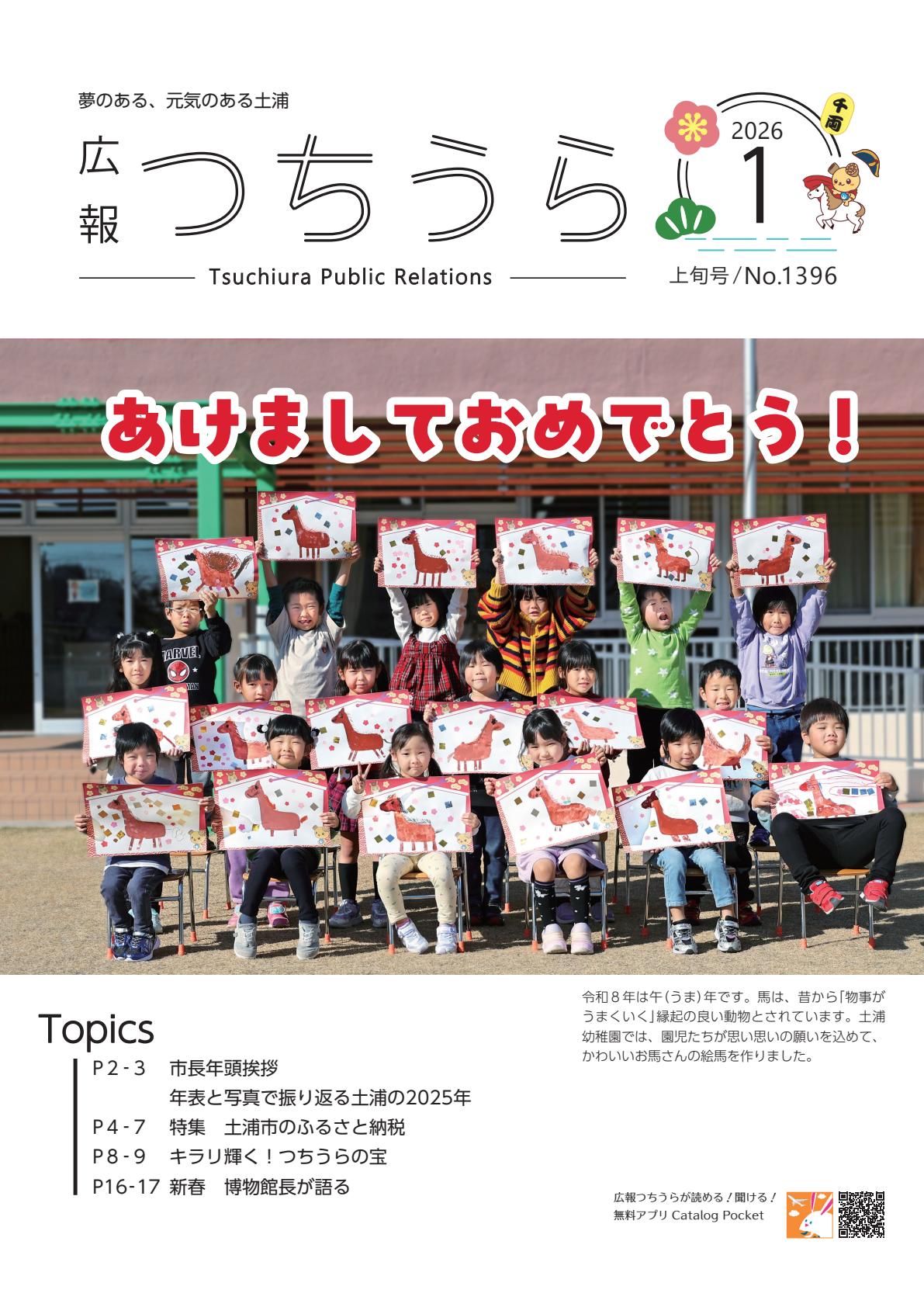 令和7年12月25日号