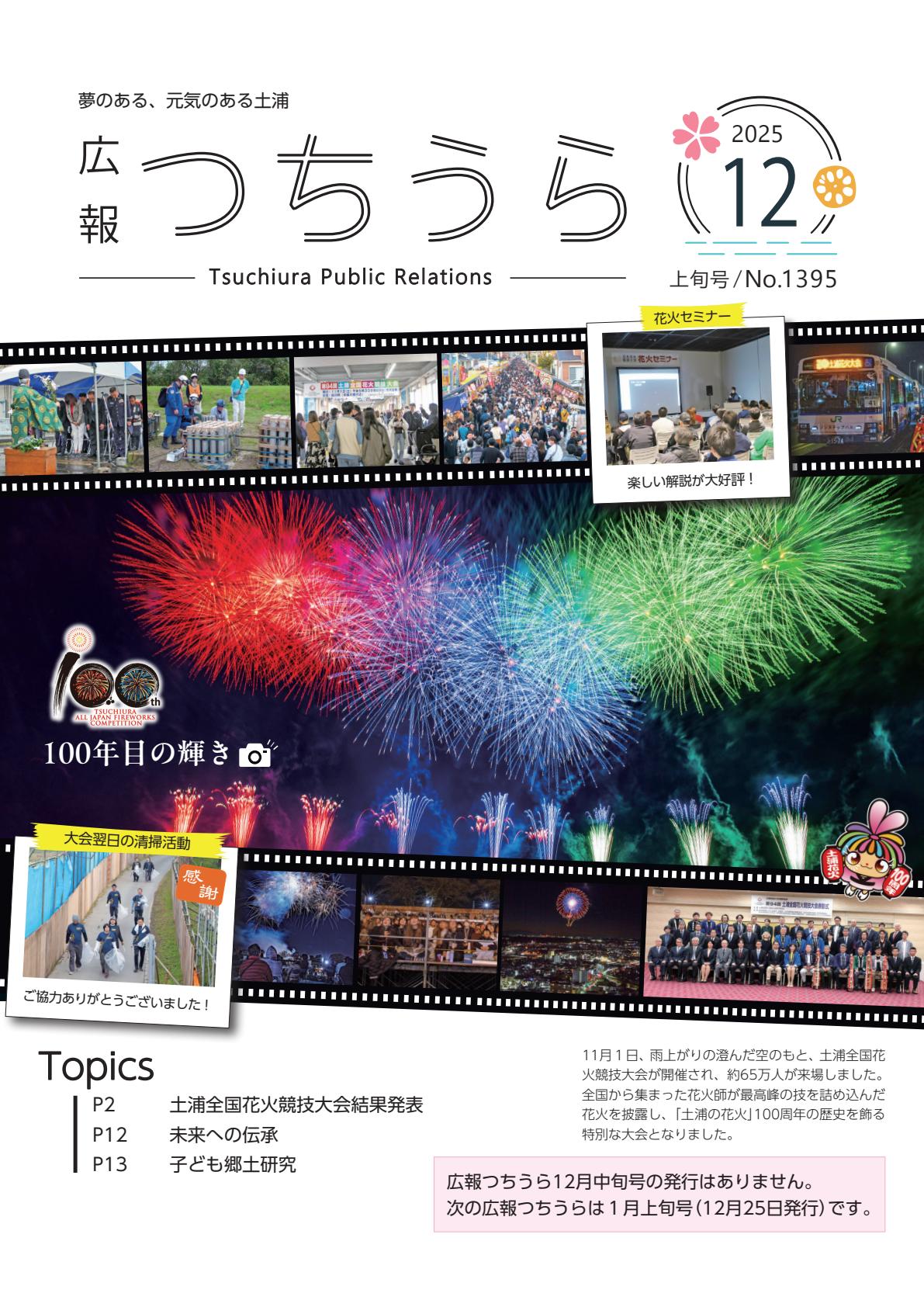 令和7年12月2日号