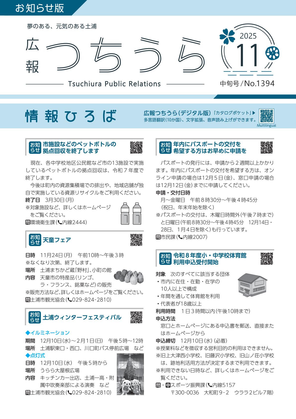 令和7年11月18日号