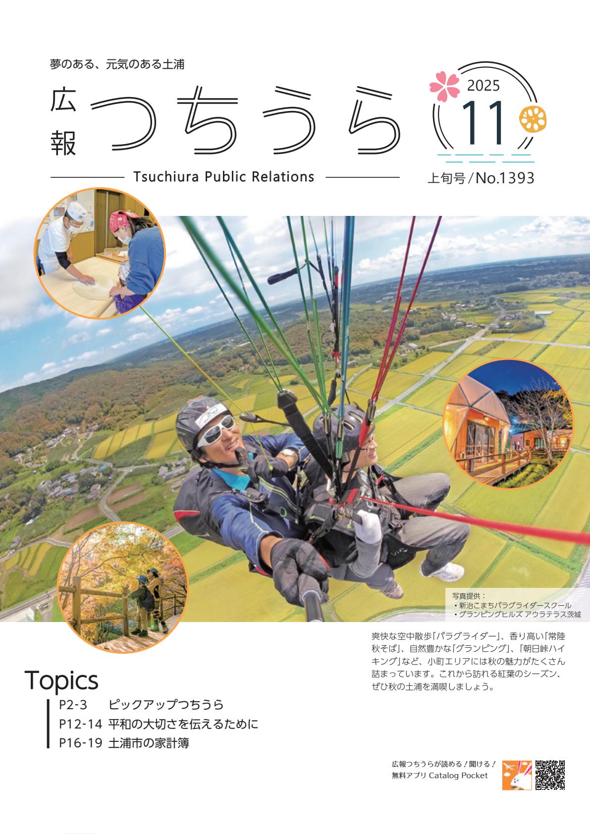 令和7年11月5日号