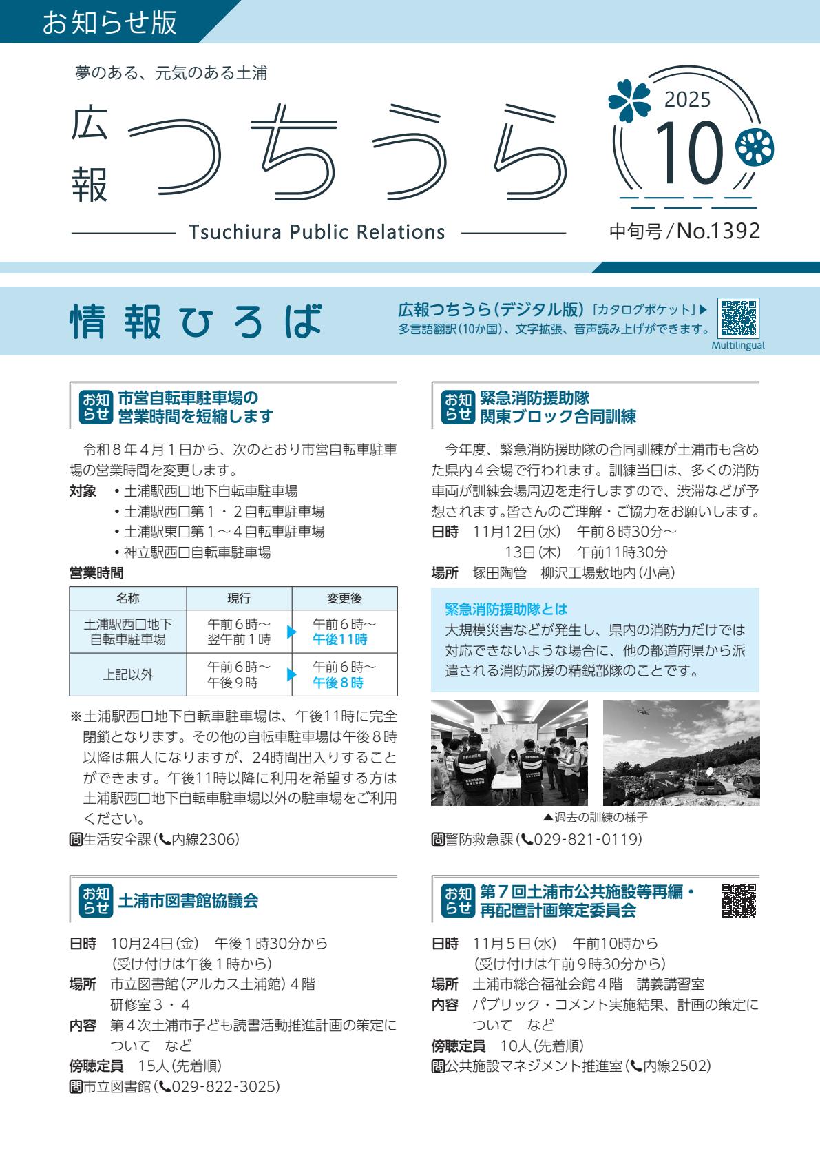 令和7年10月15日号