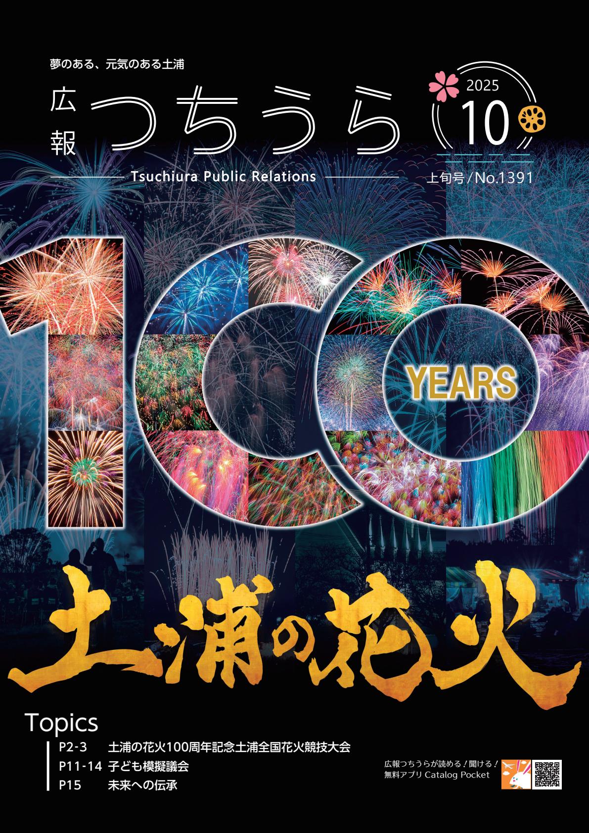 令和7年10月1日号