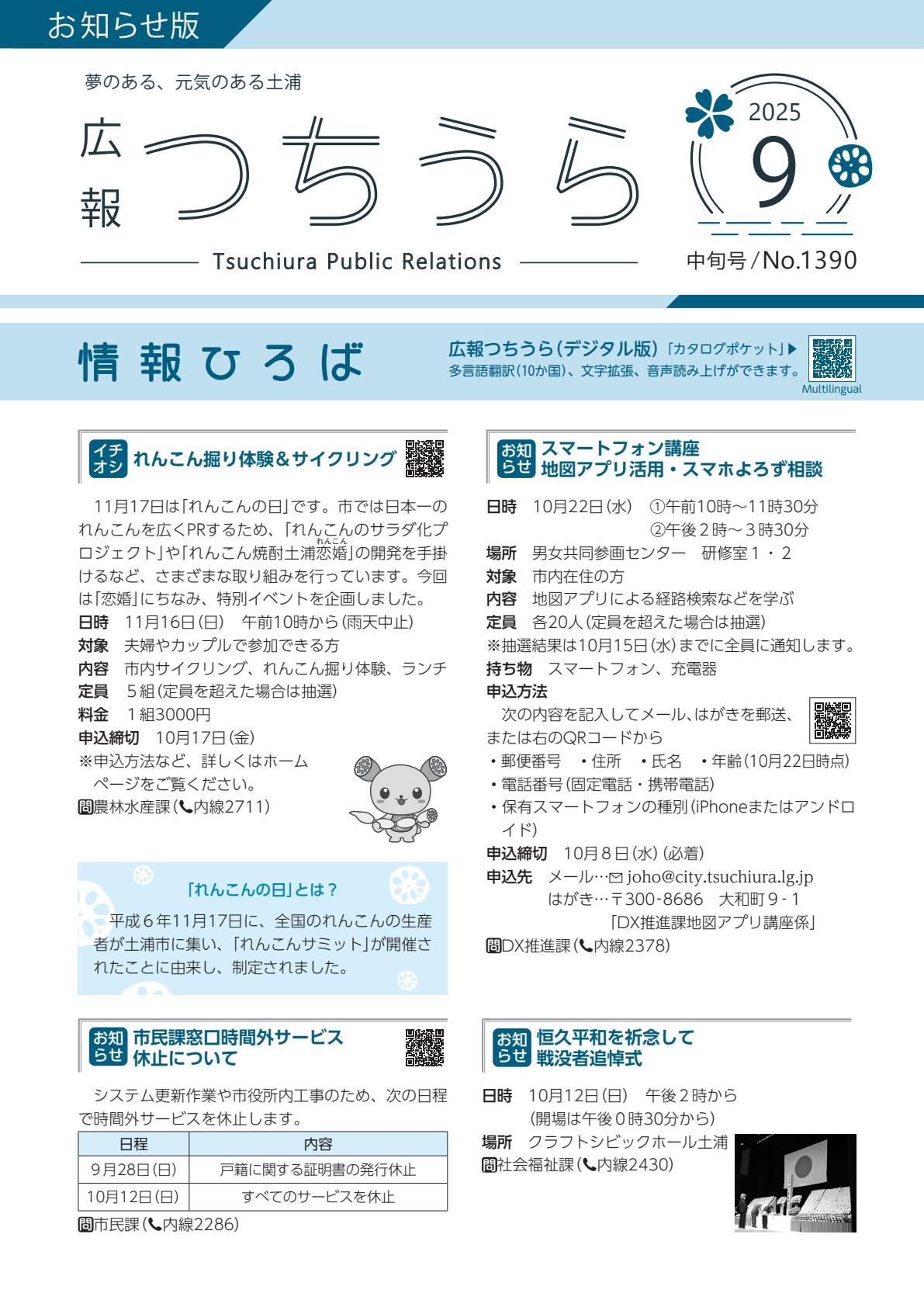令和7年9月17日号