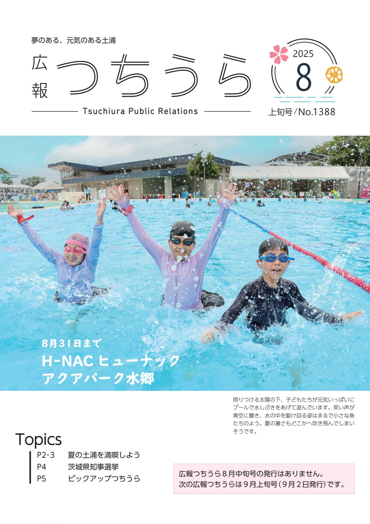 令和7年8月1日号