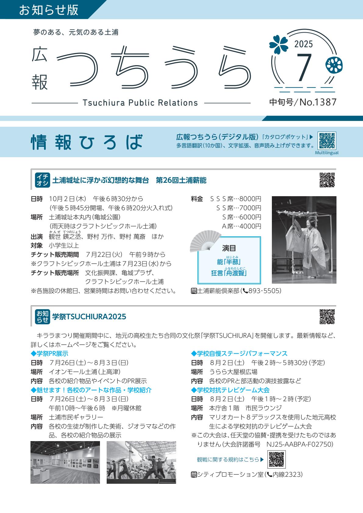 令和7年7月15日号