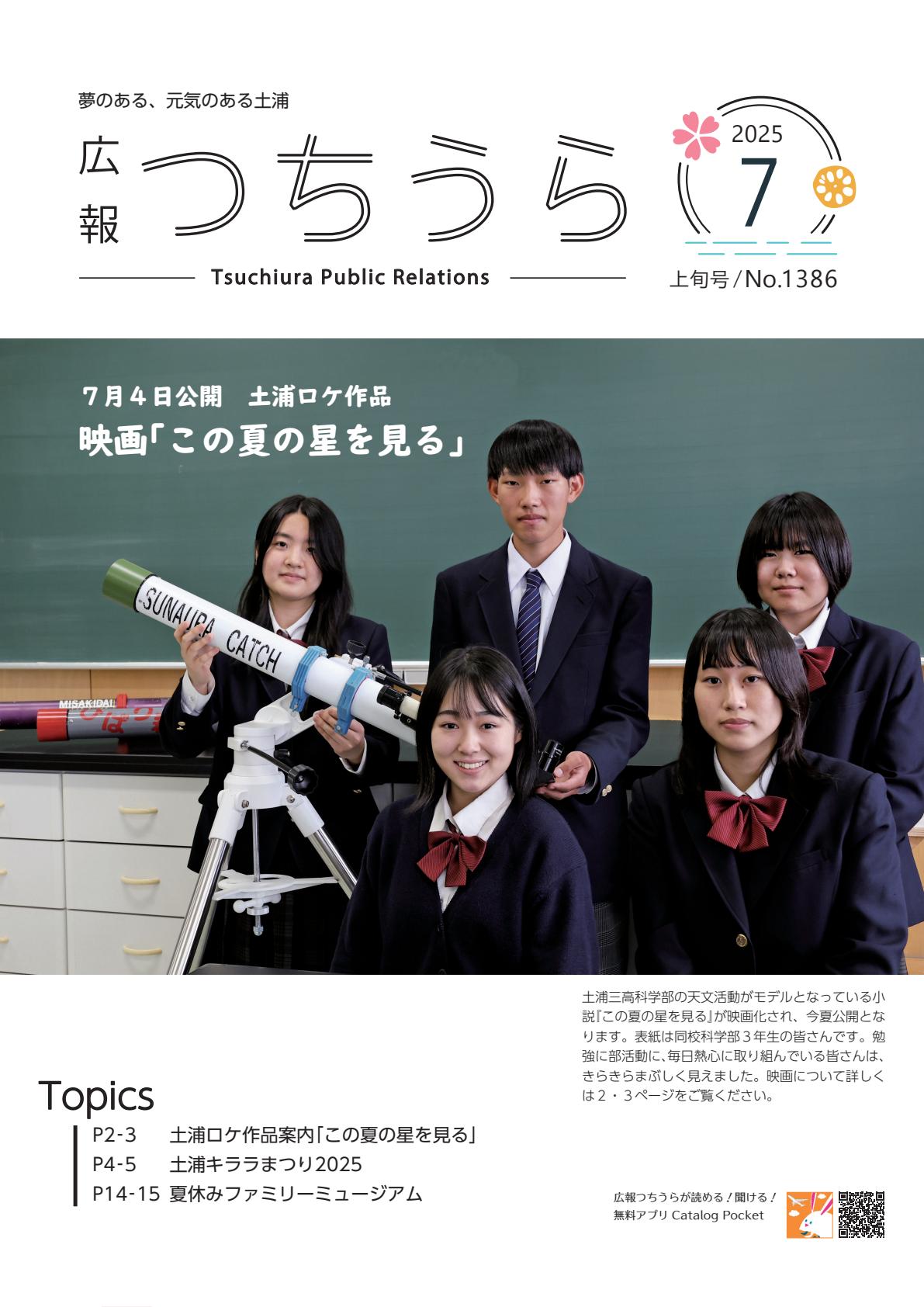 令和7年7月1日号