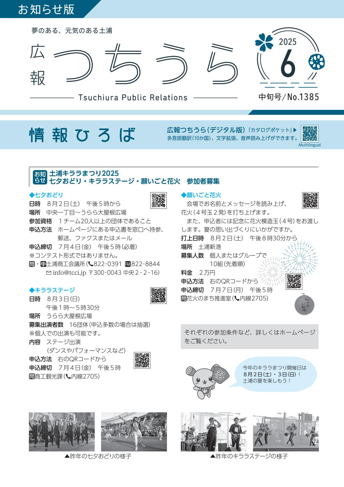令和7年6月17日号