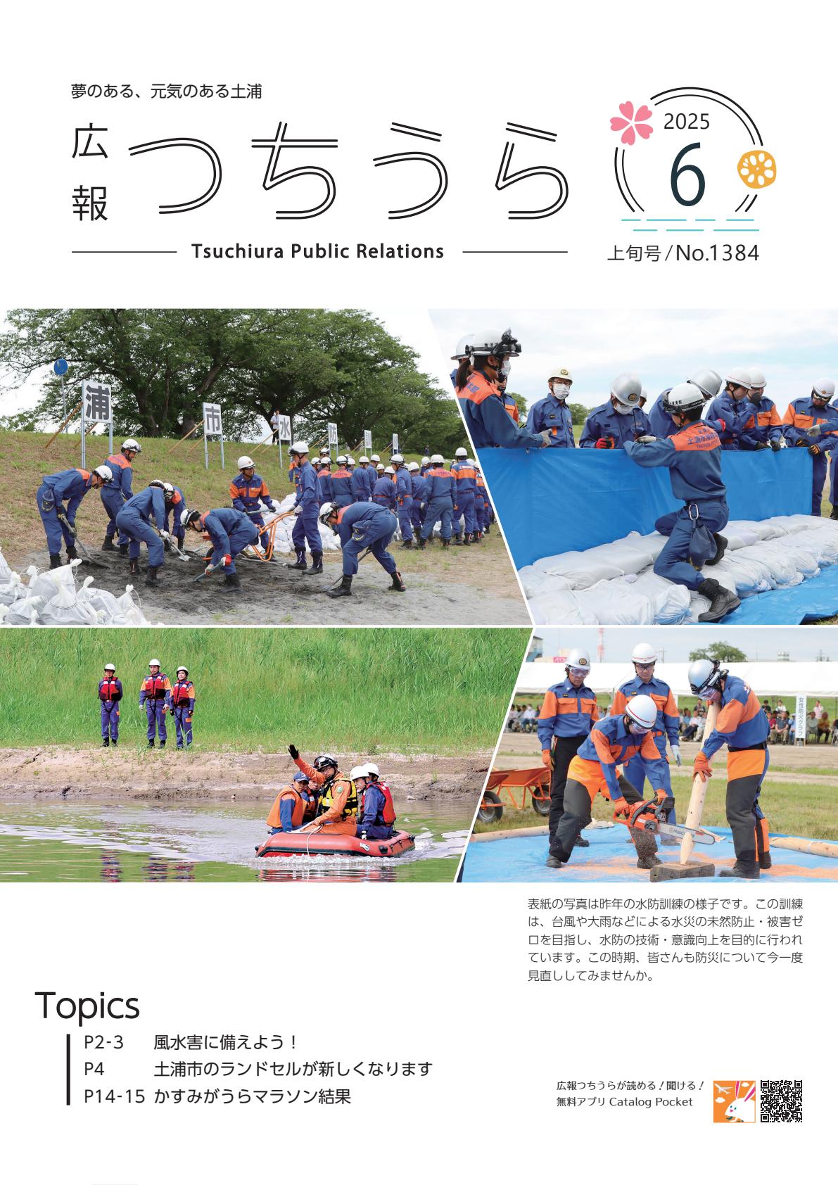 令和7年6月3日号