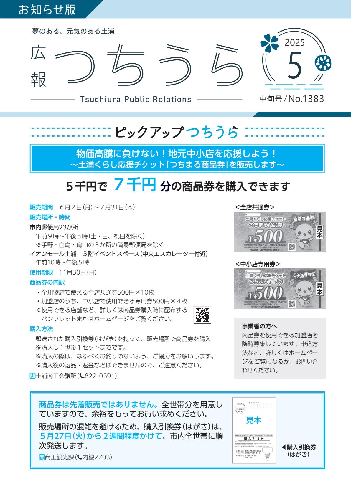 令和7年5月15日号