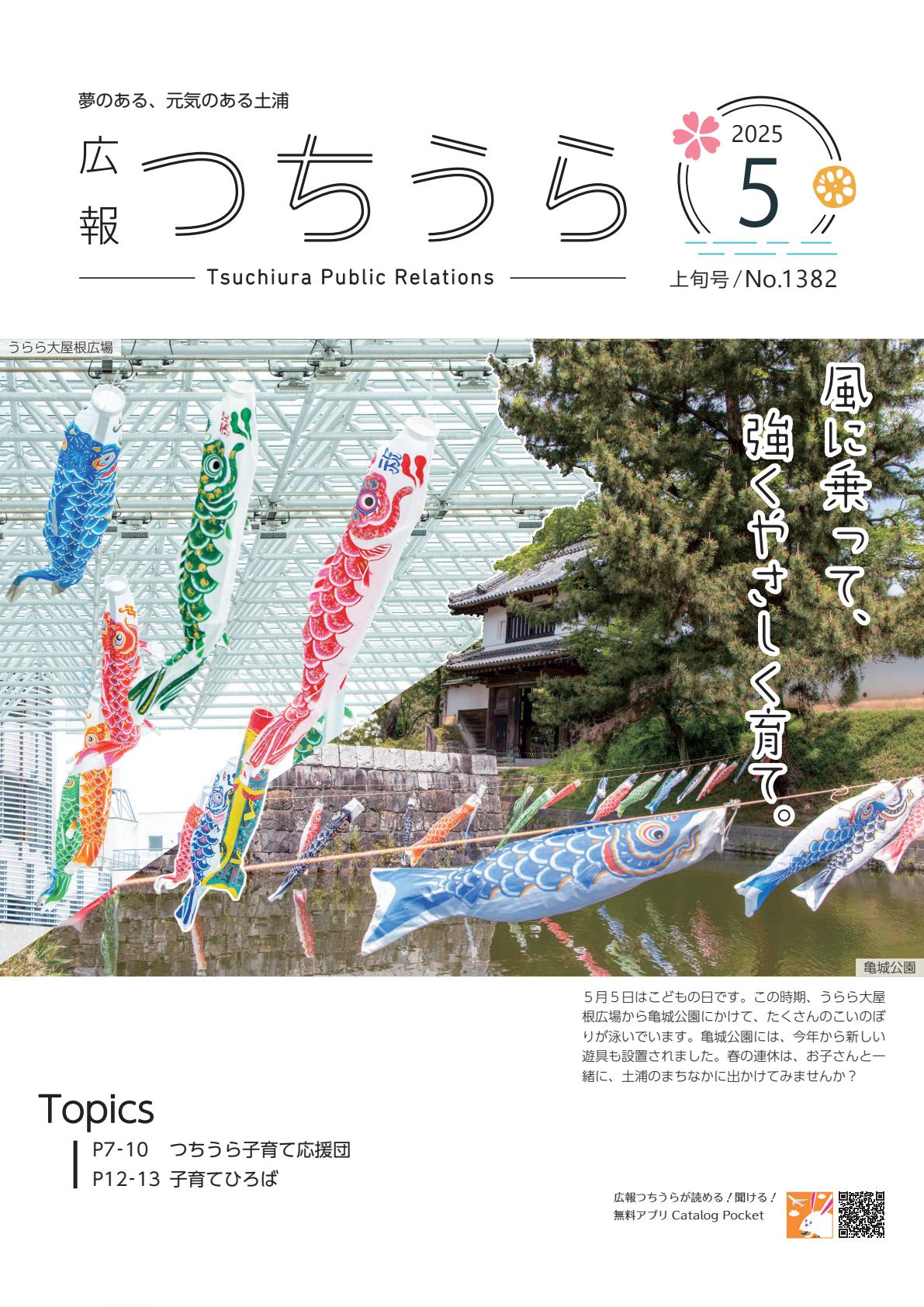 令和7年4月25日号