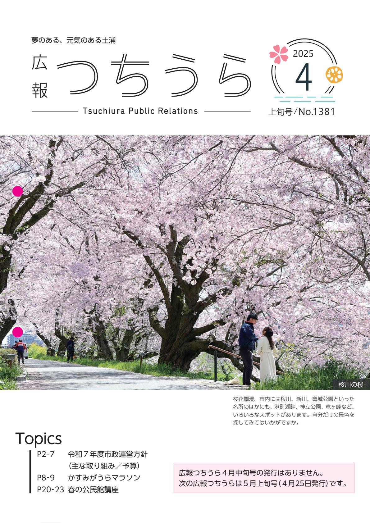 令和7年4月2日号