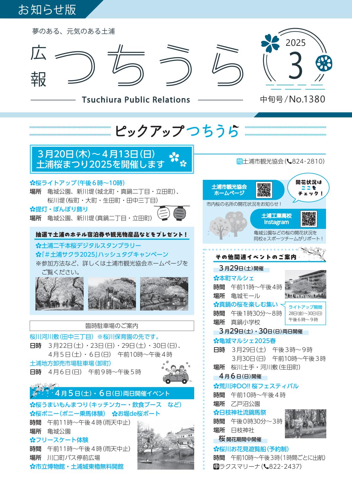 令和7年3月18日号
