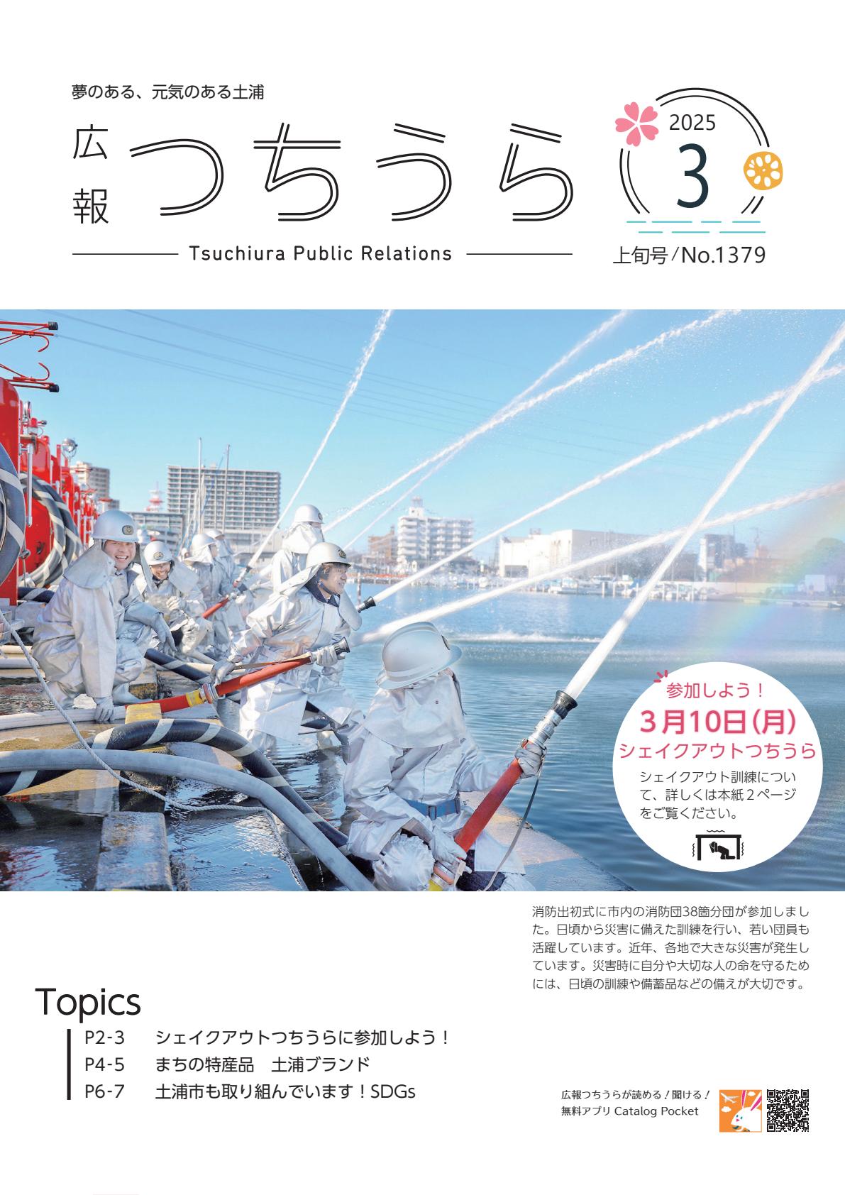 令和7年3月4日号