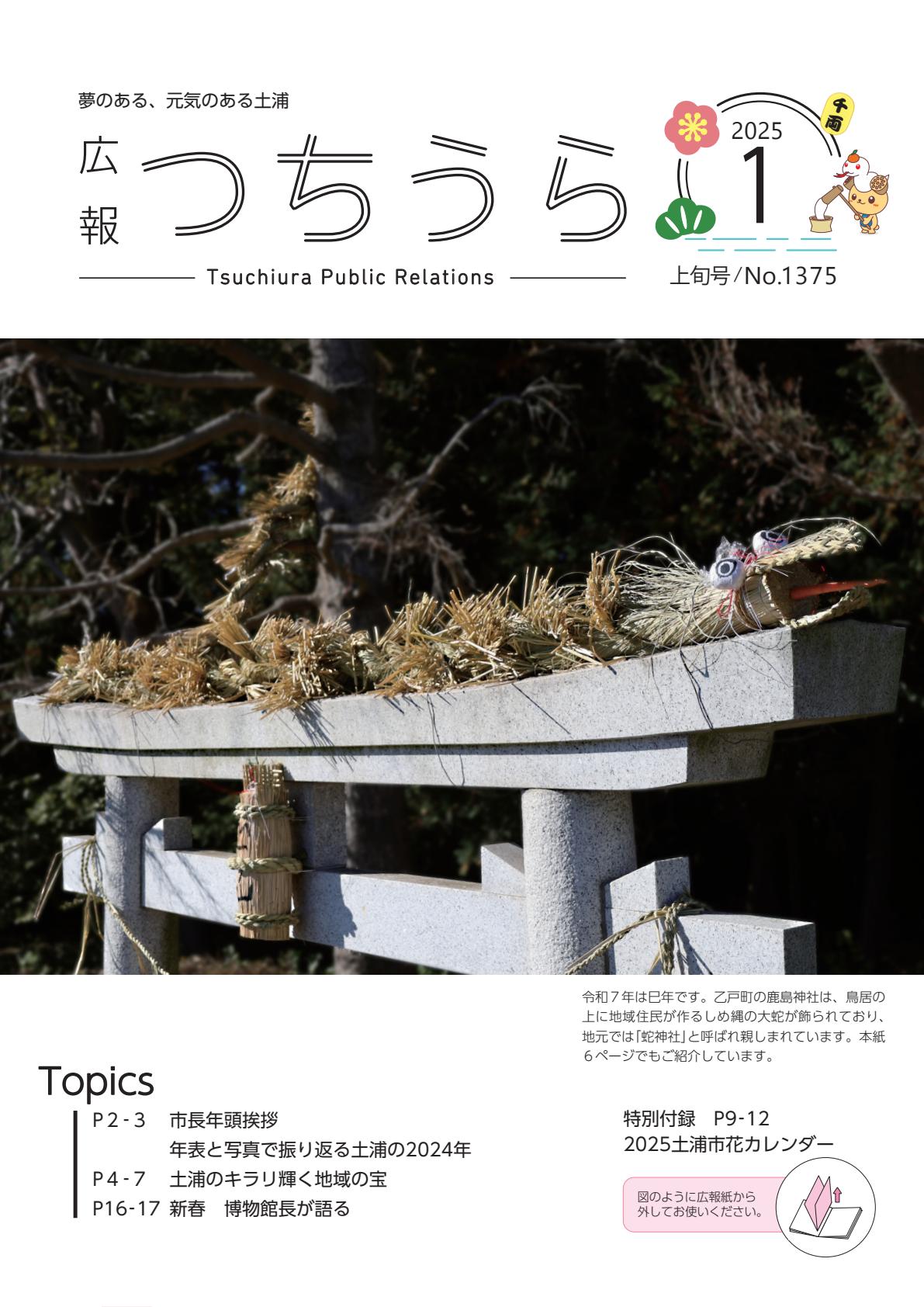 令和6年12月26日号