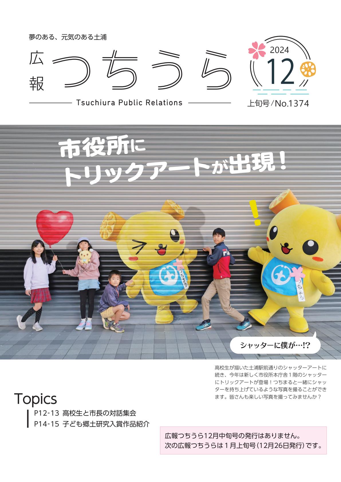 令和6年12月3日号
