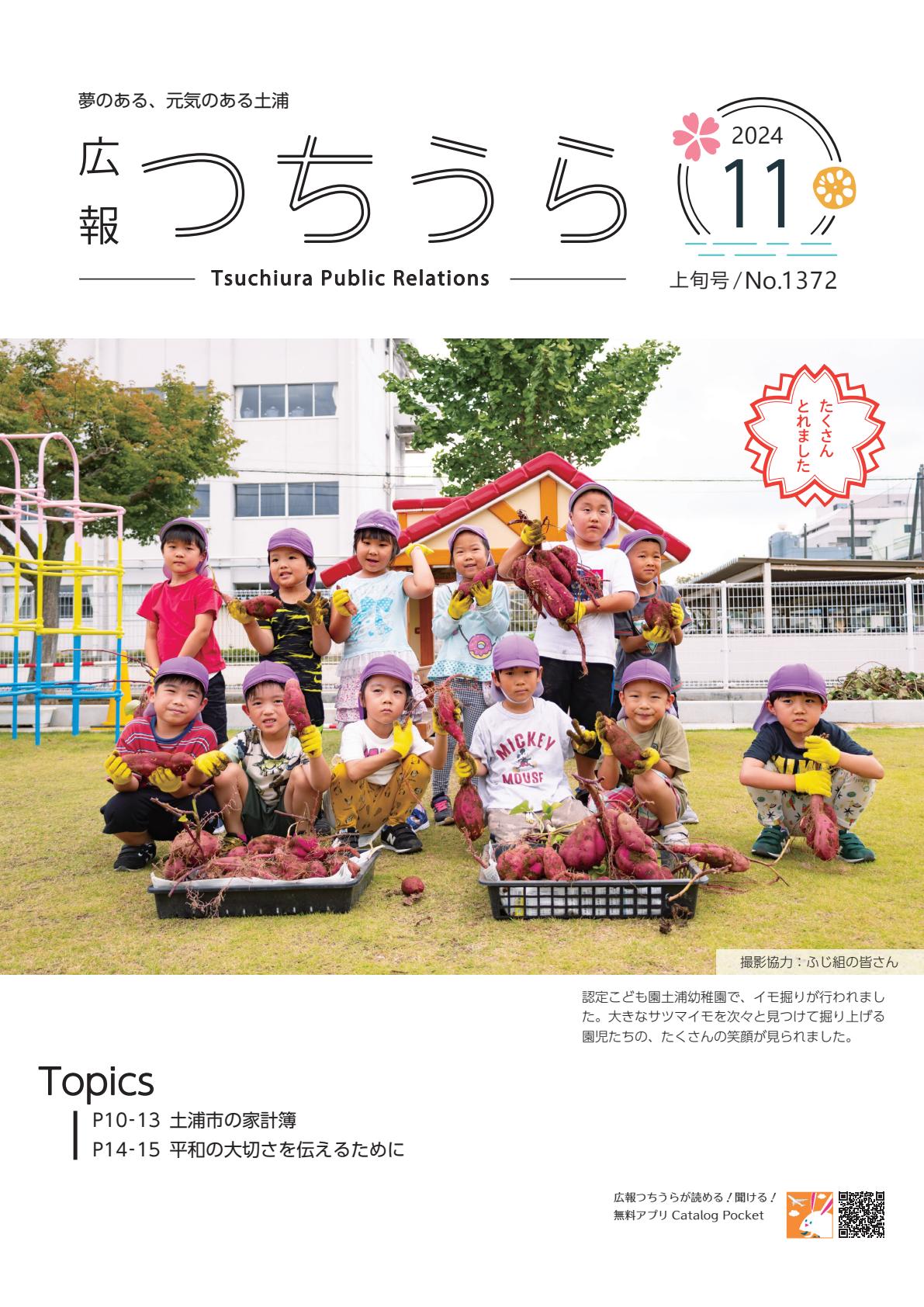 令和6年11月1日号