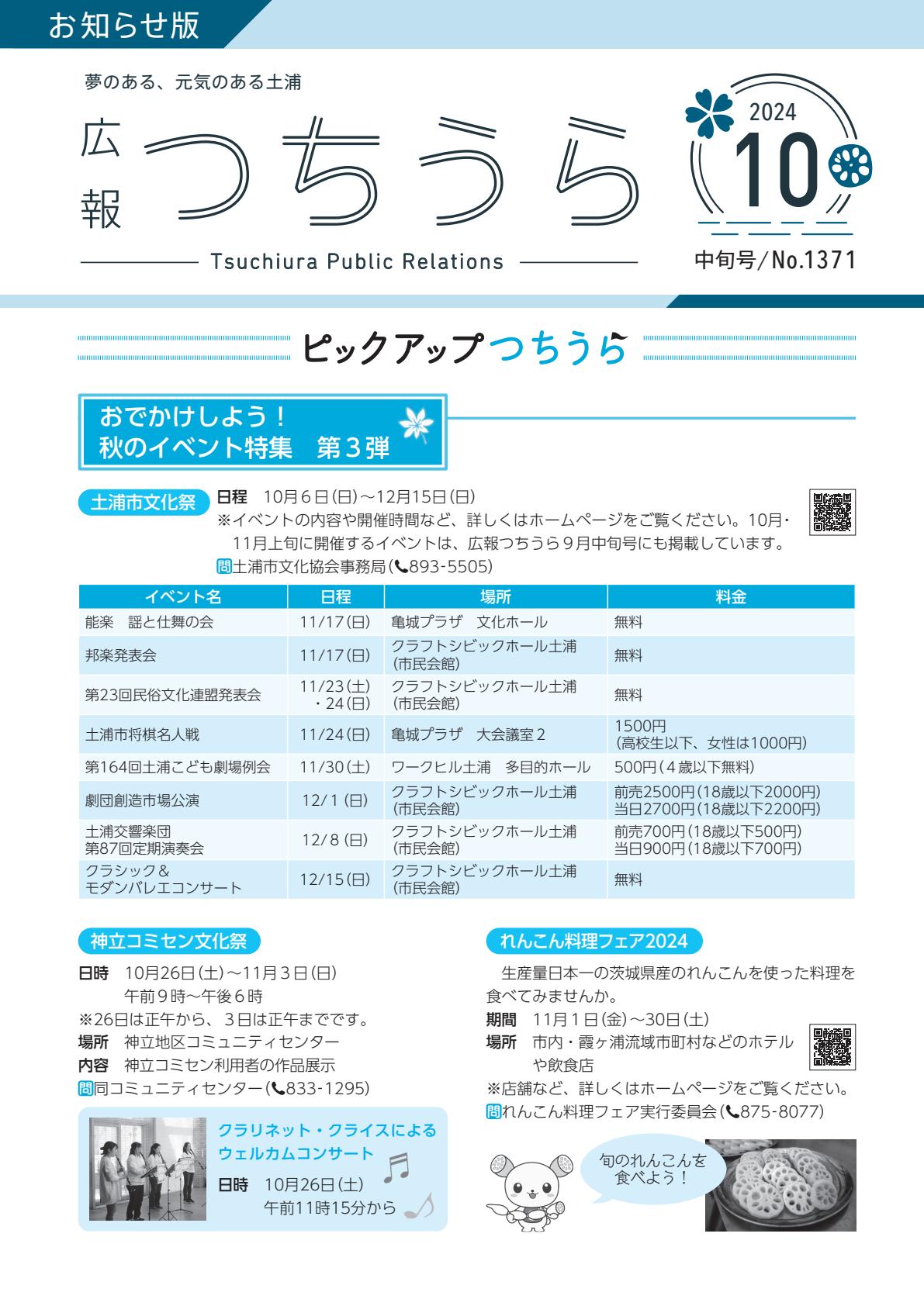 令和6年10月16日号