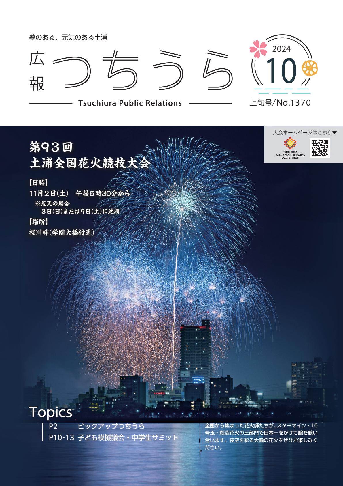 令和6年10月1日号