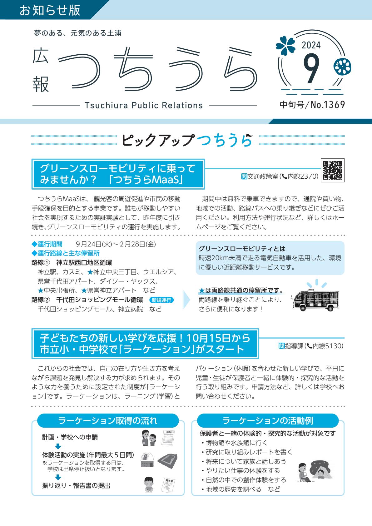 令和6年9月18日号