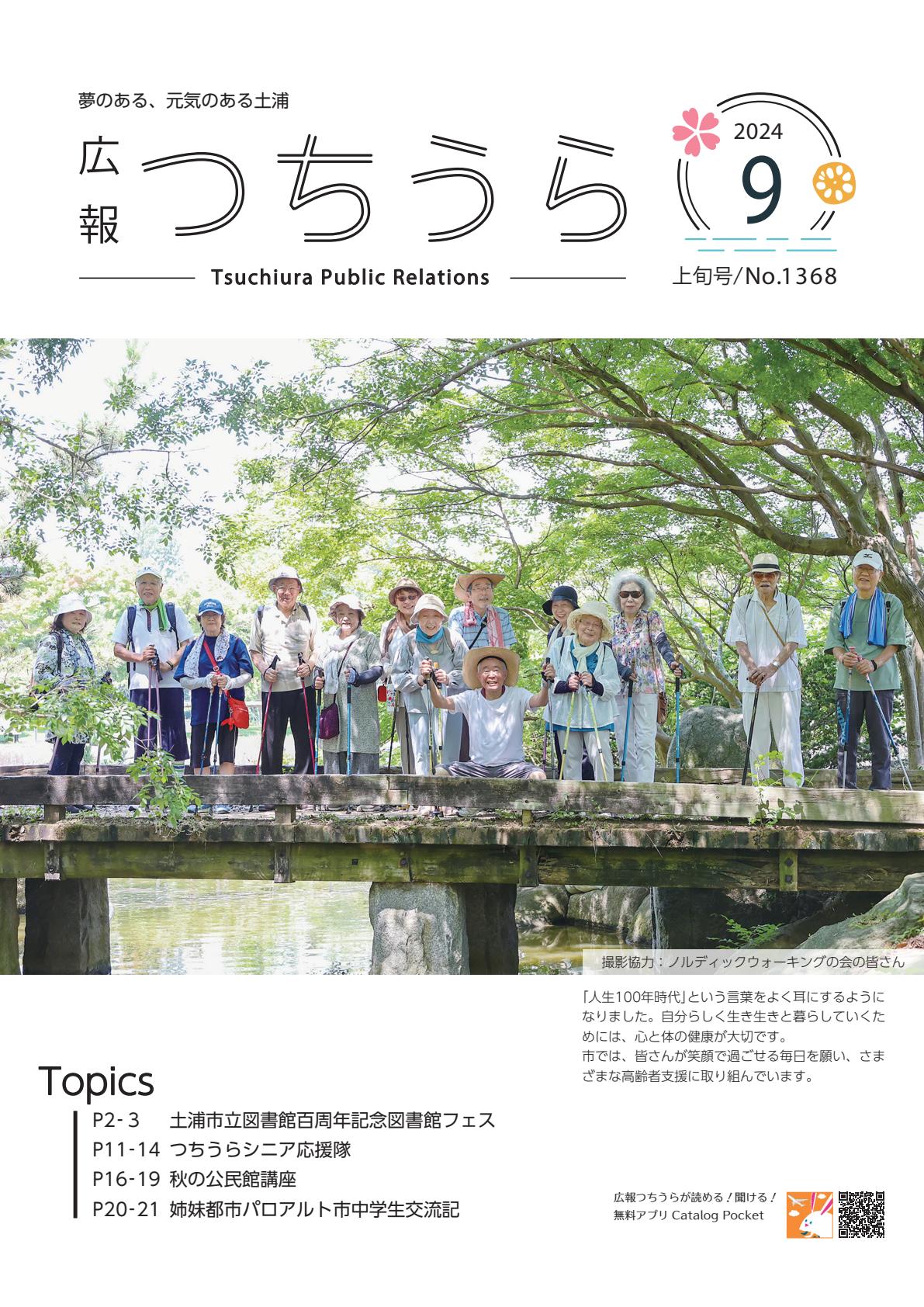 令和6年9月3日号
