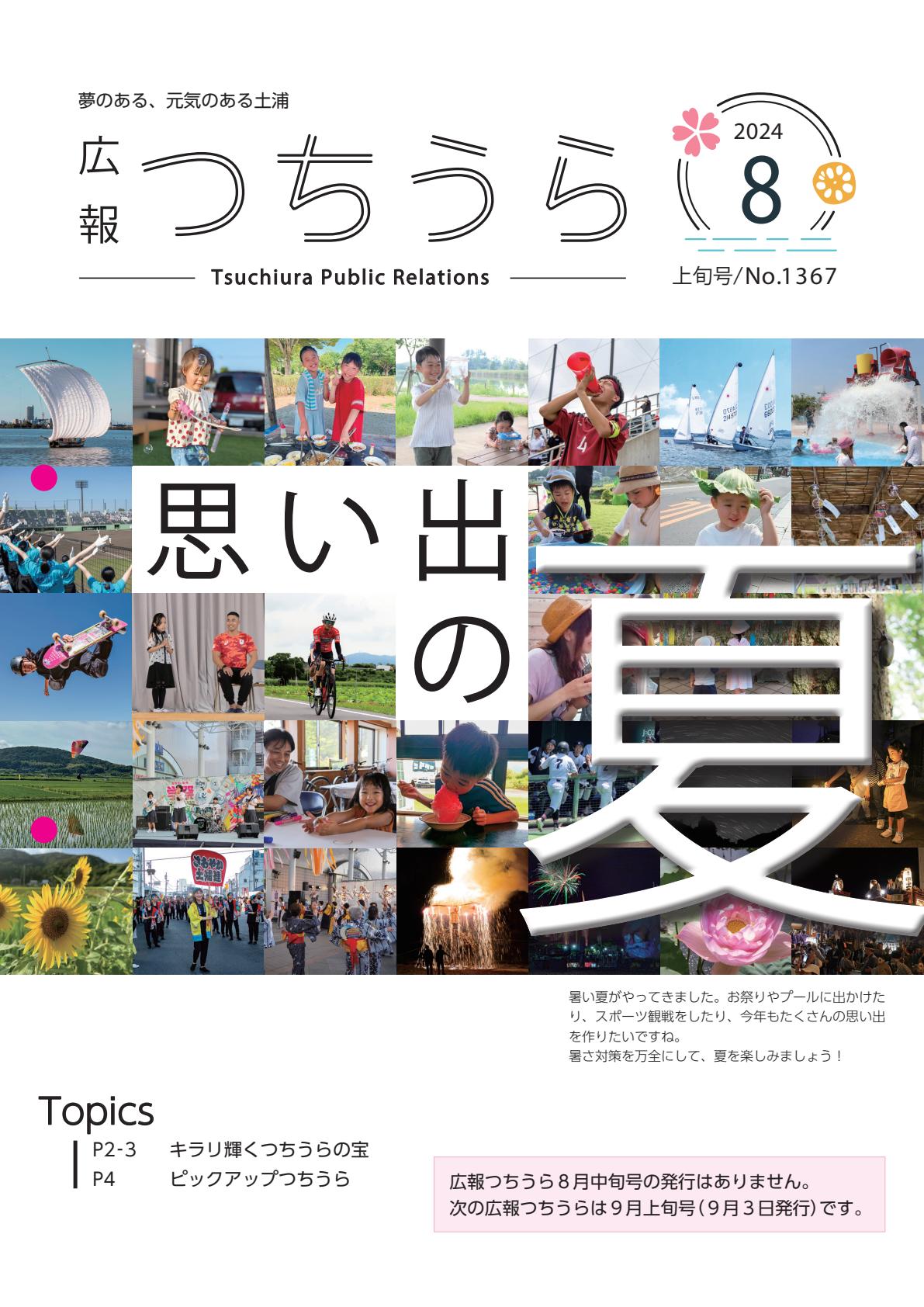 令和6年8月1日号