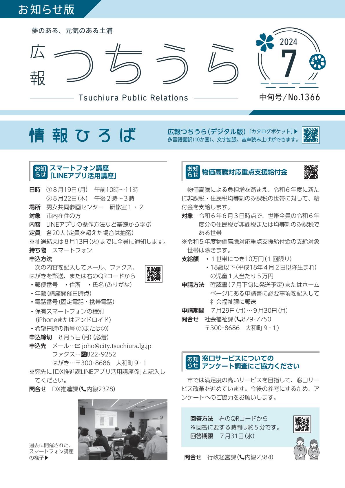 令和6年7月17日号