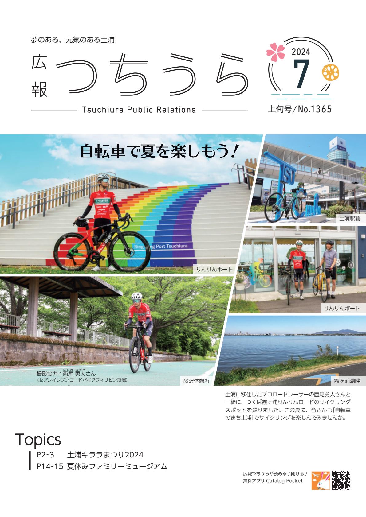 令和6年7月2日号