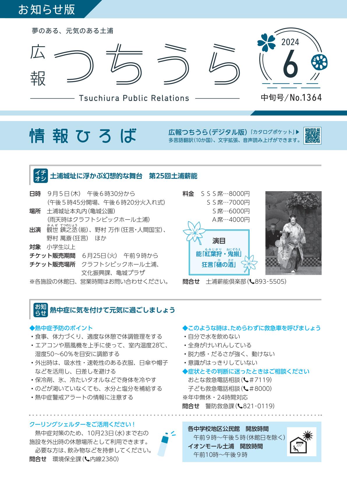 令和6年6月18日号