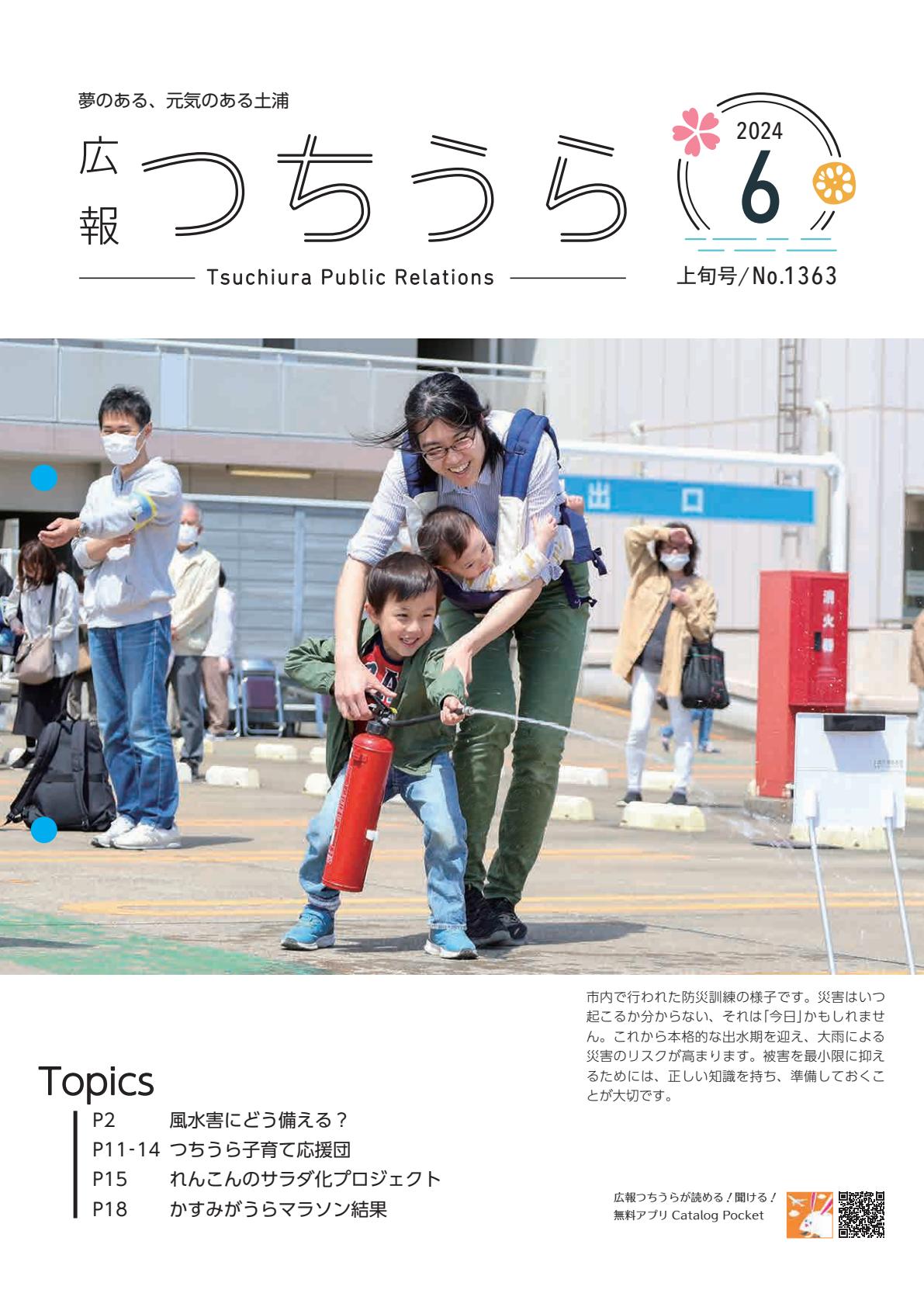 令和6年6月4日号