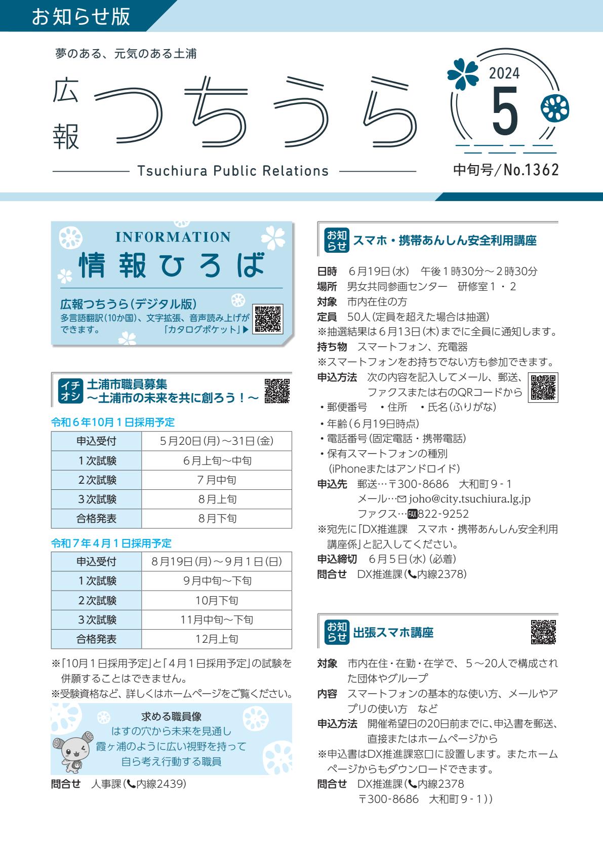 令和6年5月15日号