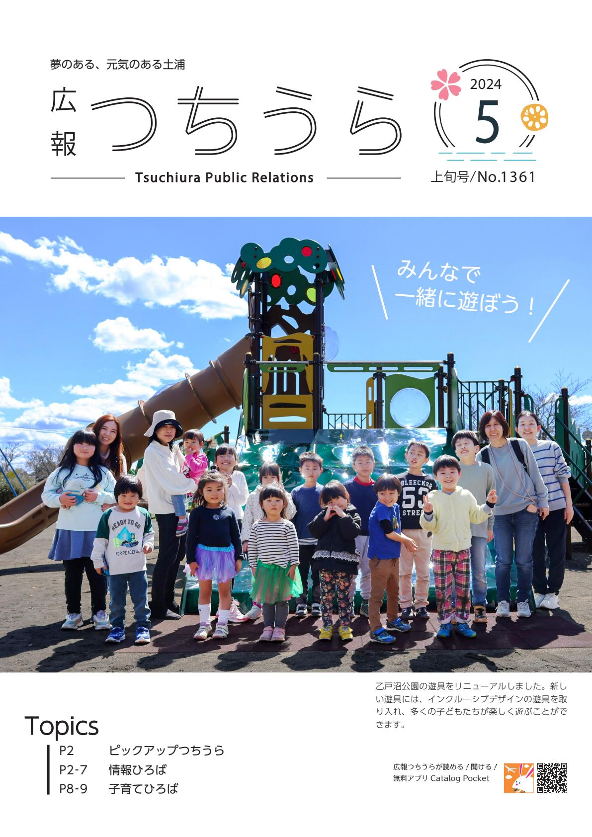 令和6年4月26日号