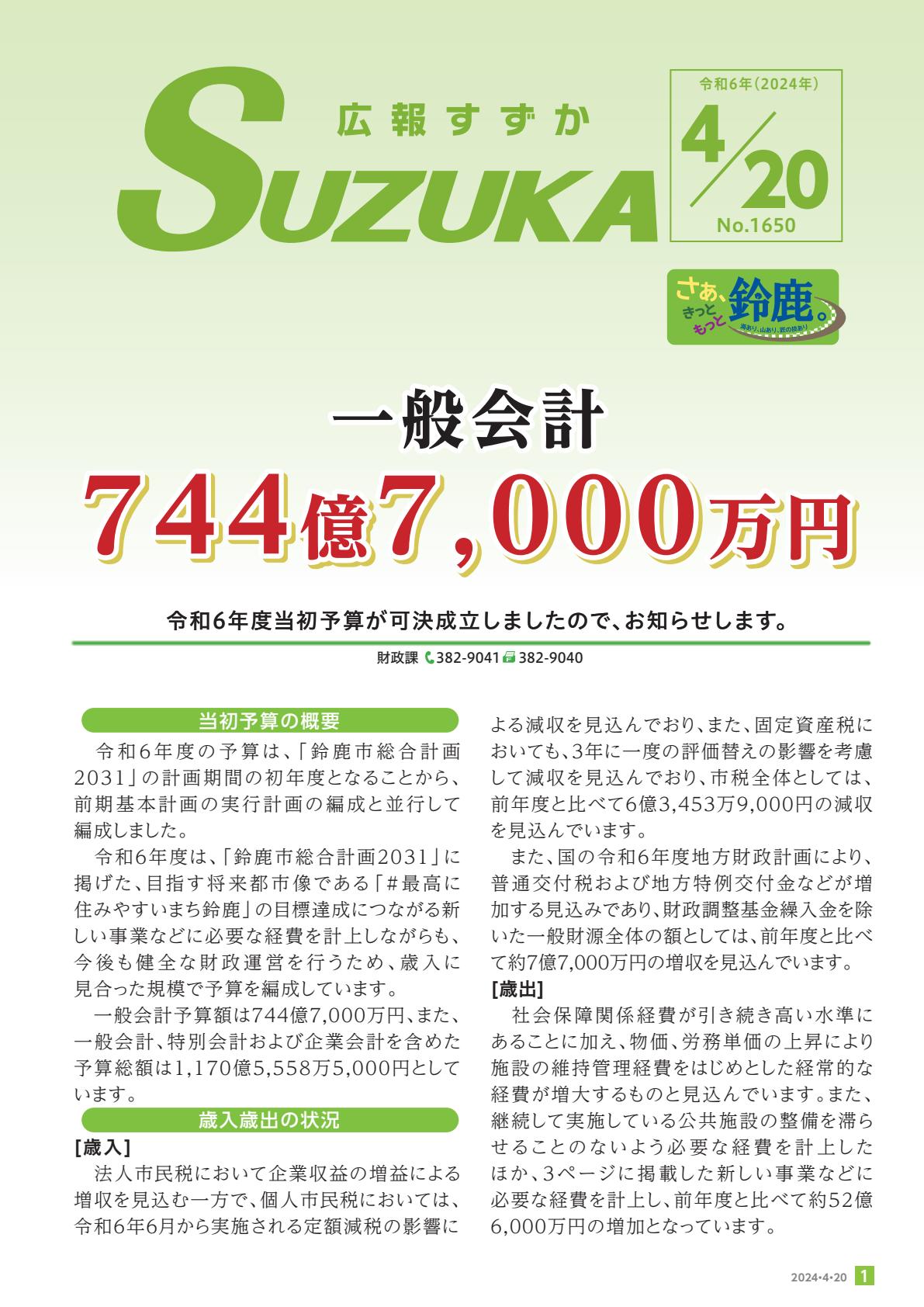 2024年4月20日号(No.1650)全ページ