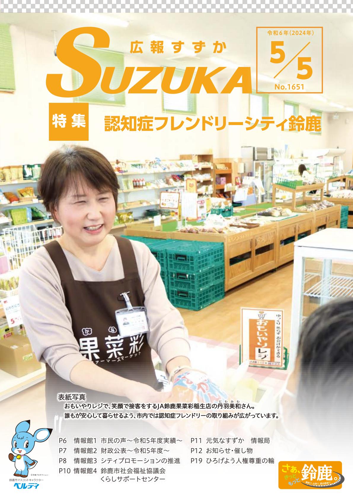 2024年5月5日号（No.1651）全ページ