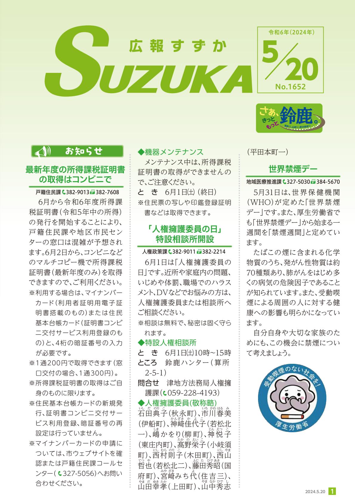 2024年5月20日号(No.1652)全ページ