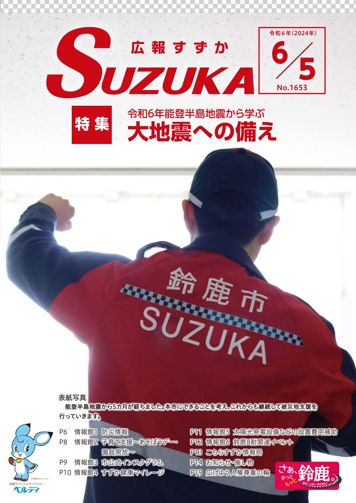 2024年6月5日号（No.1653）全ページ
