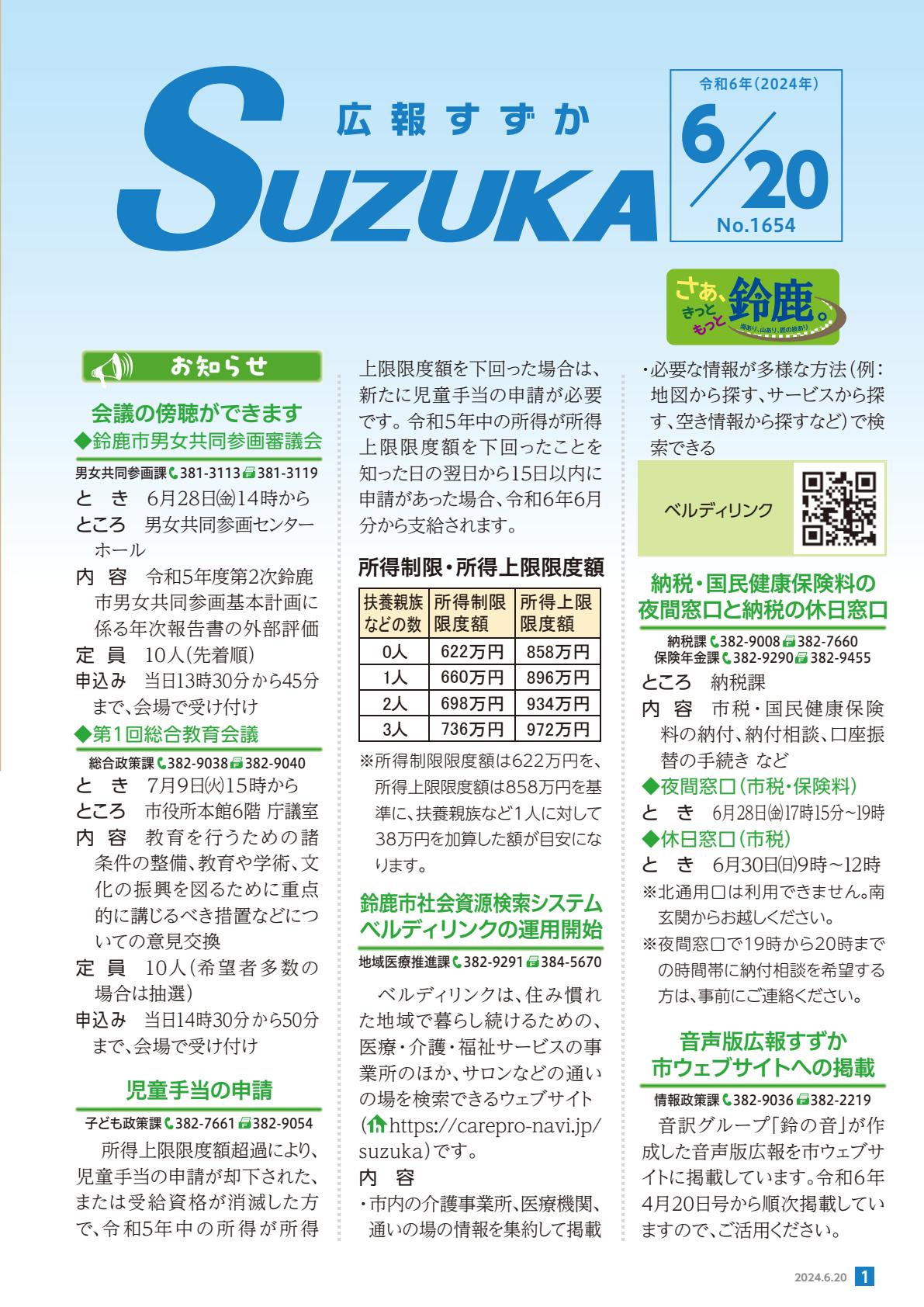 2024年6月20日号(No.1654)全ページ