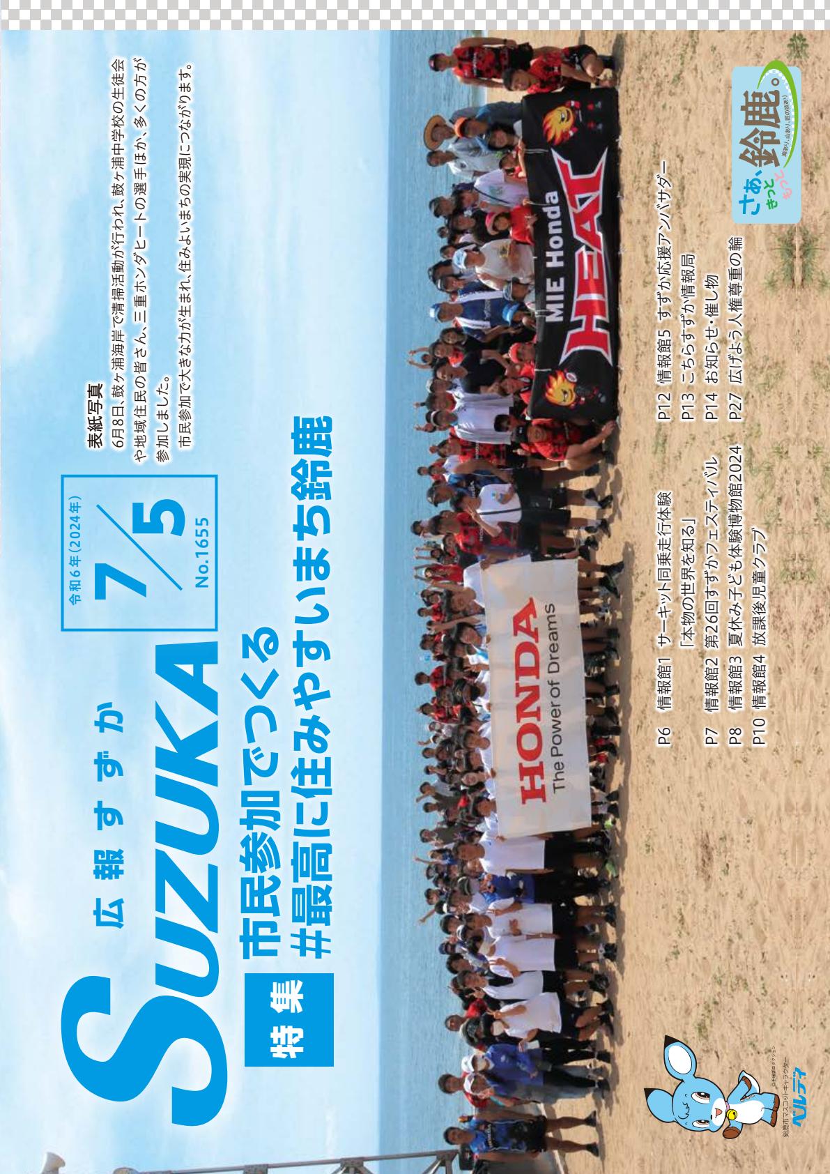 2024年7月5日号（No.1655）全ページ