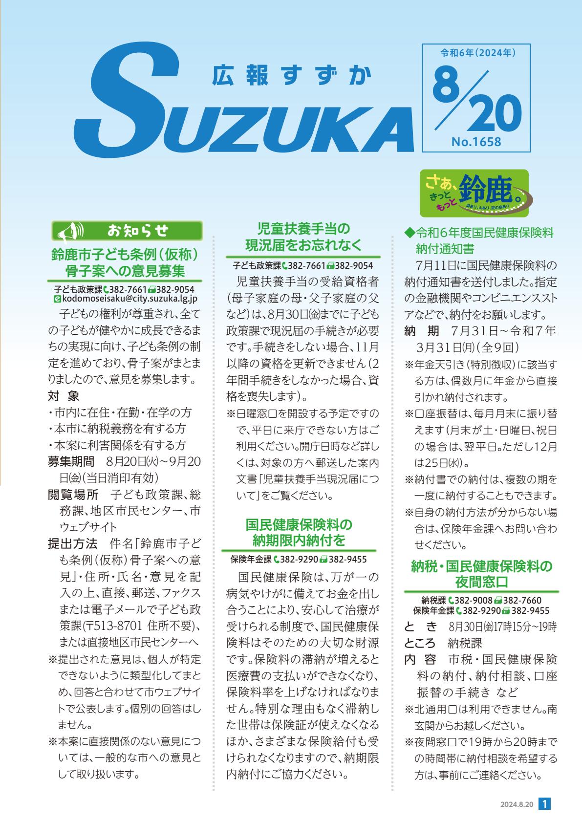 2024年8月20日号(No.1658)全ページ