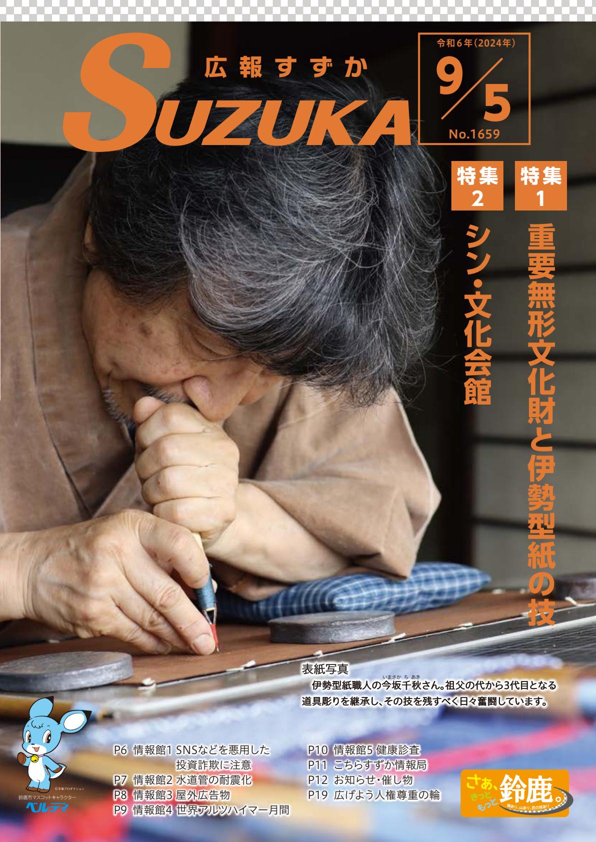 2024年9月5日号（No.1659）全ページ