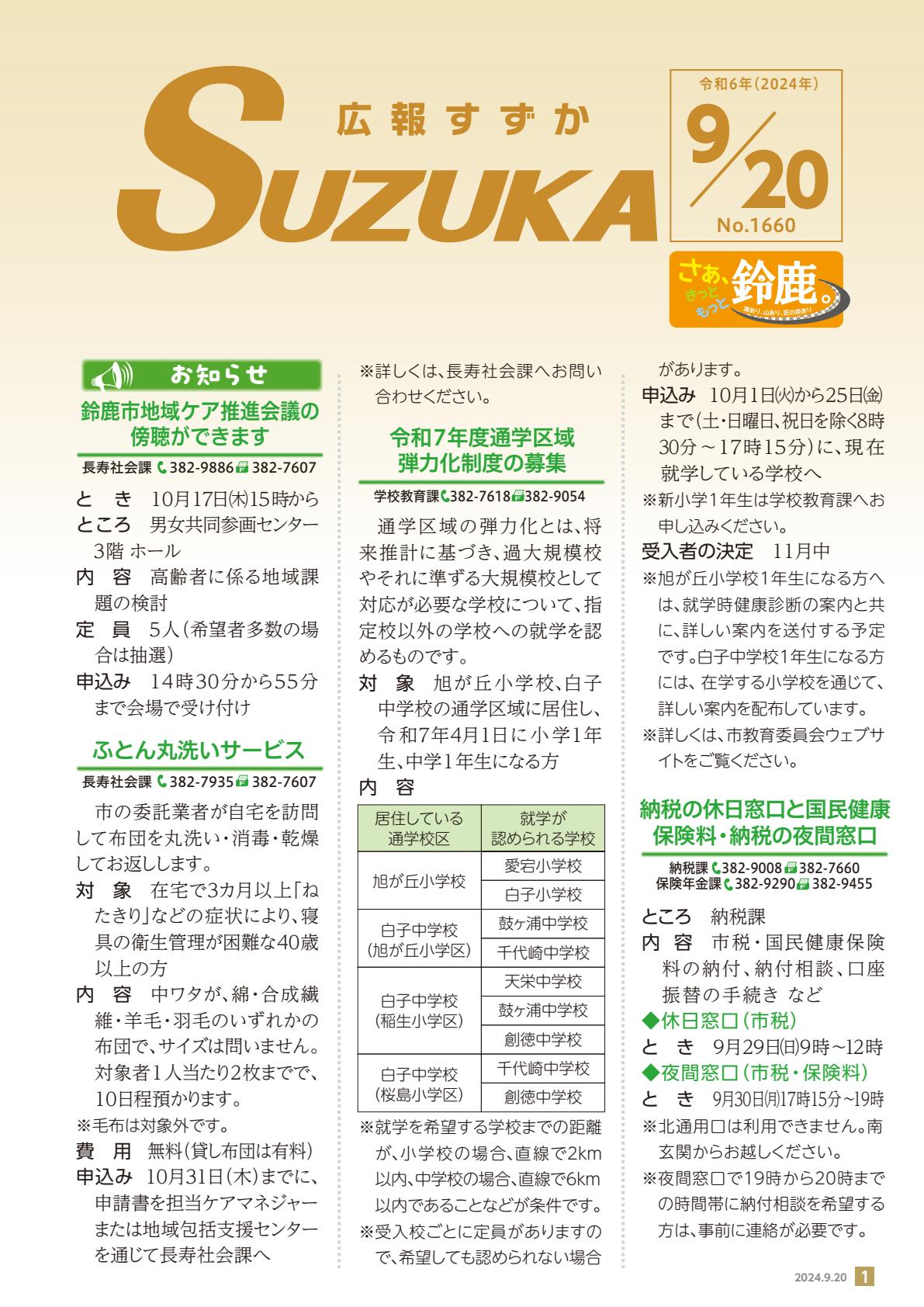 2024年9月20日号(No.1660)全ページ