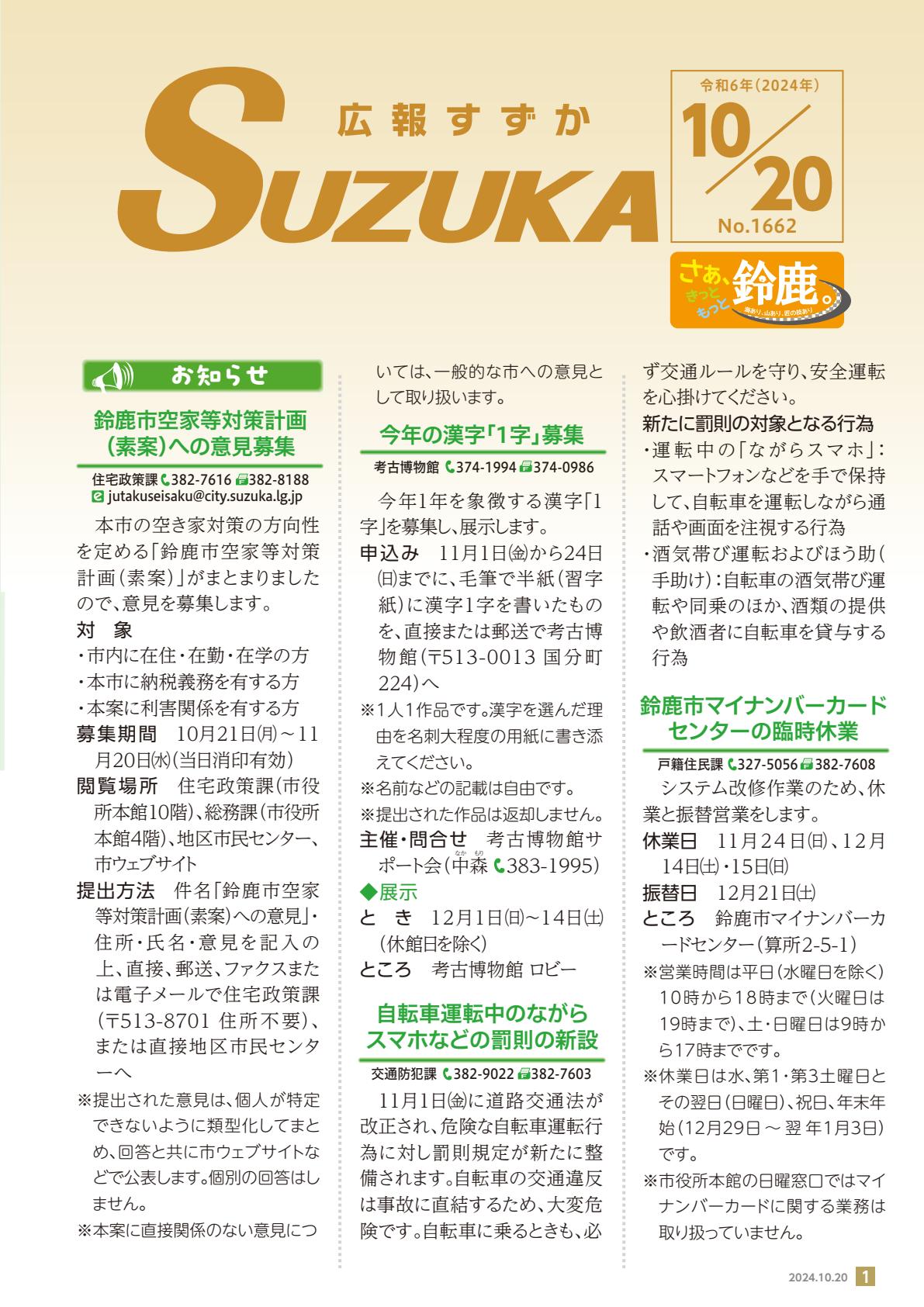 2024年10月20日号(No.1662)全ページ