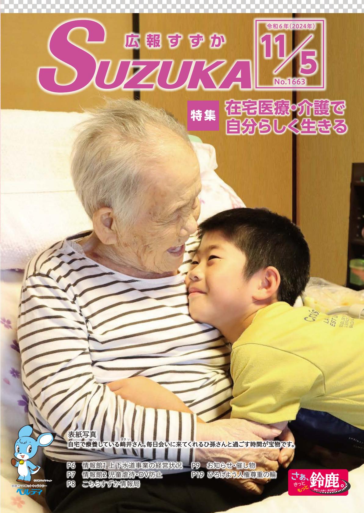 2024年11月5日号（No.1663）全ページ