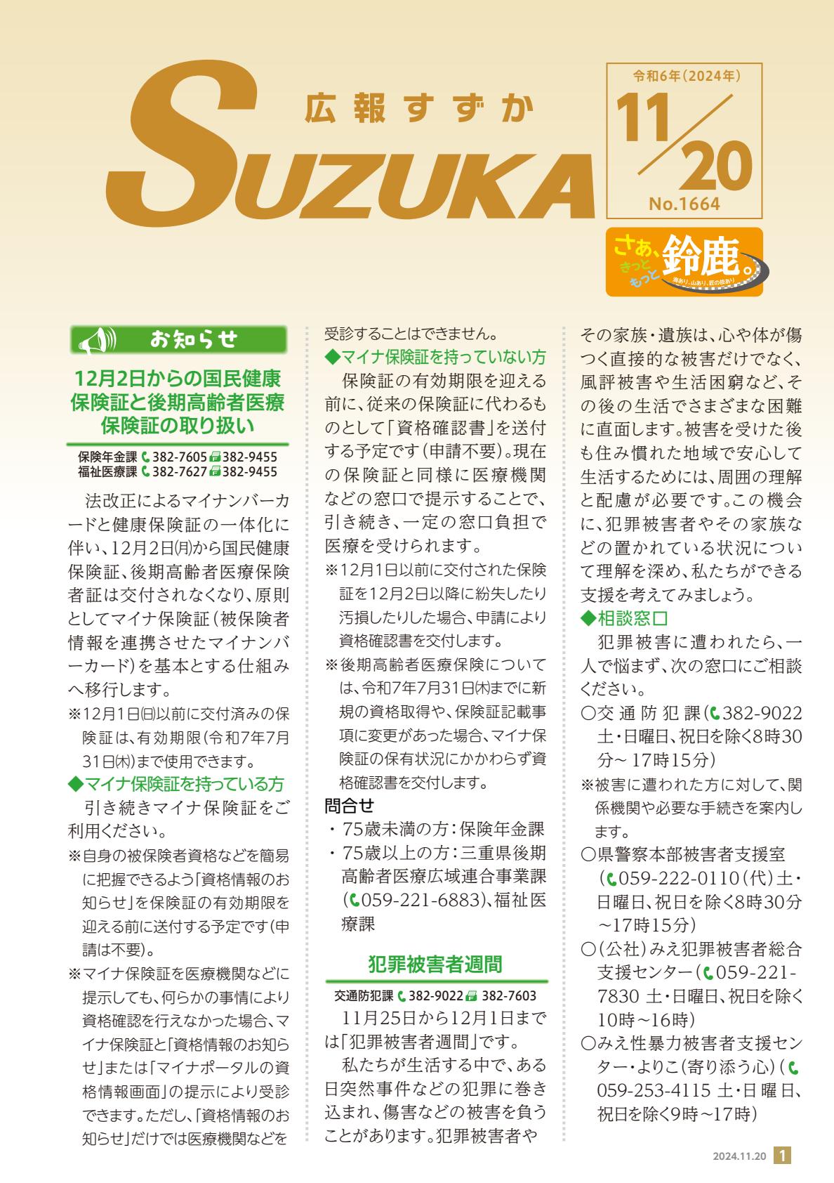 2024年11月20日号(No.1664)全ページ