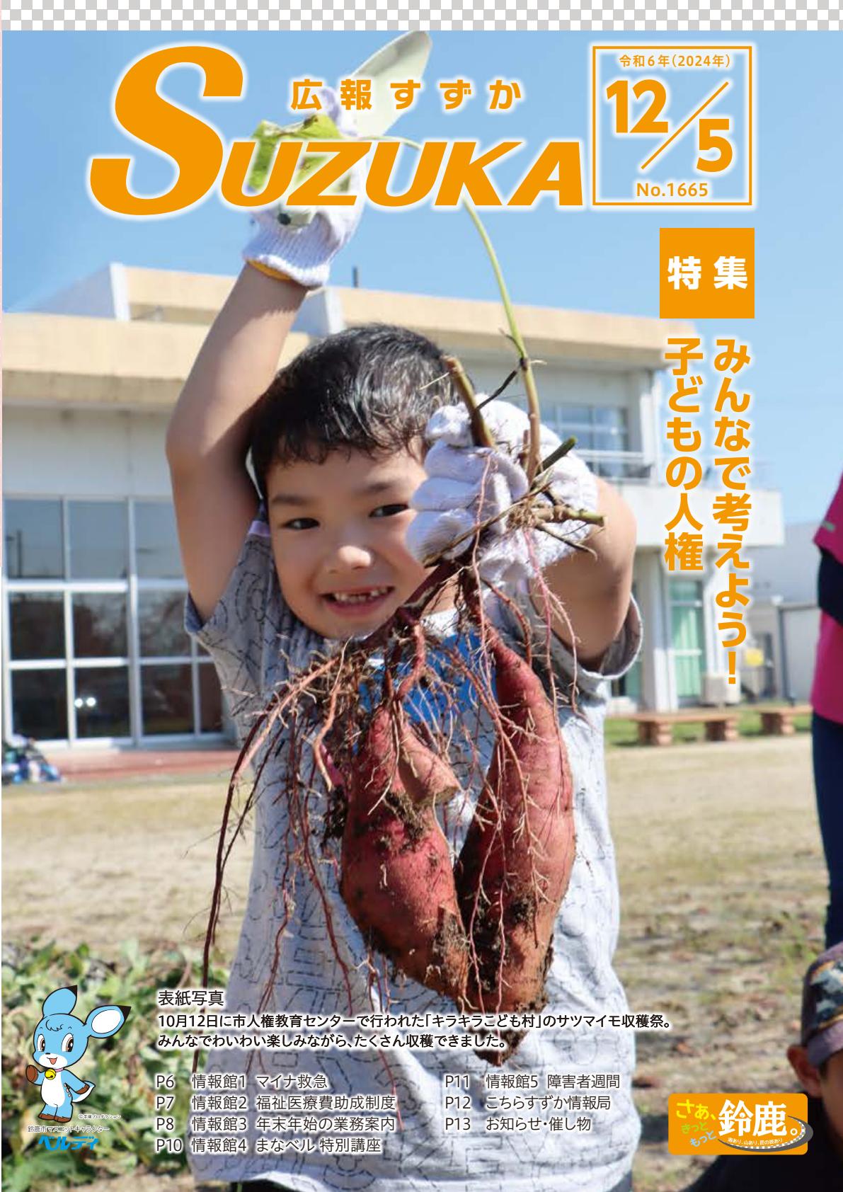 2024年12月5日号（No.1665）全ページ