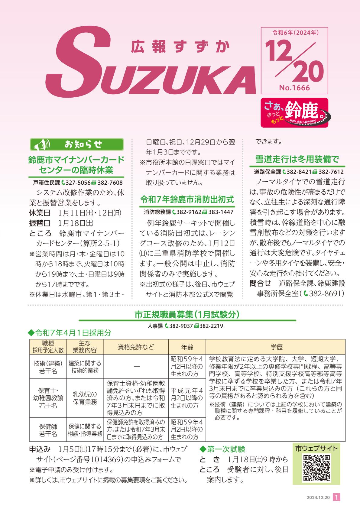 2024年12月20日号(No.1666)全ページ