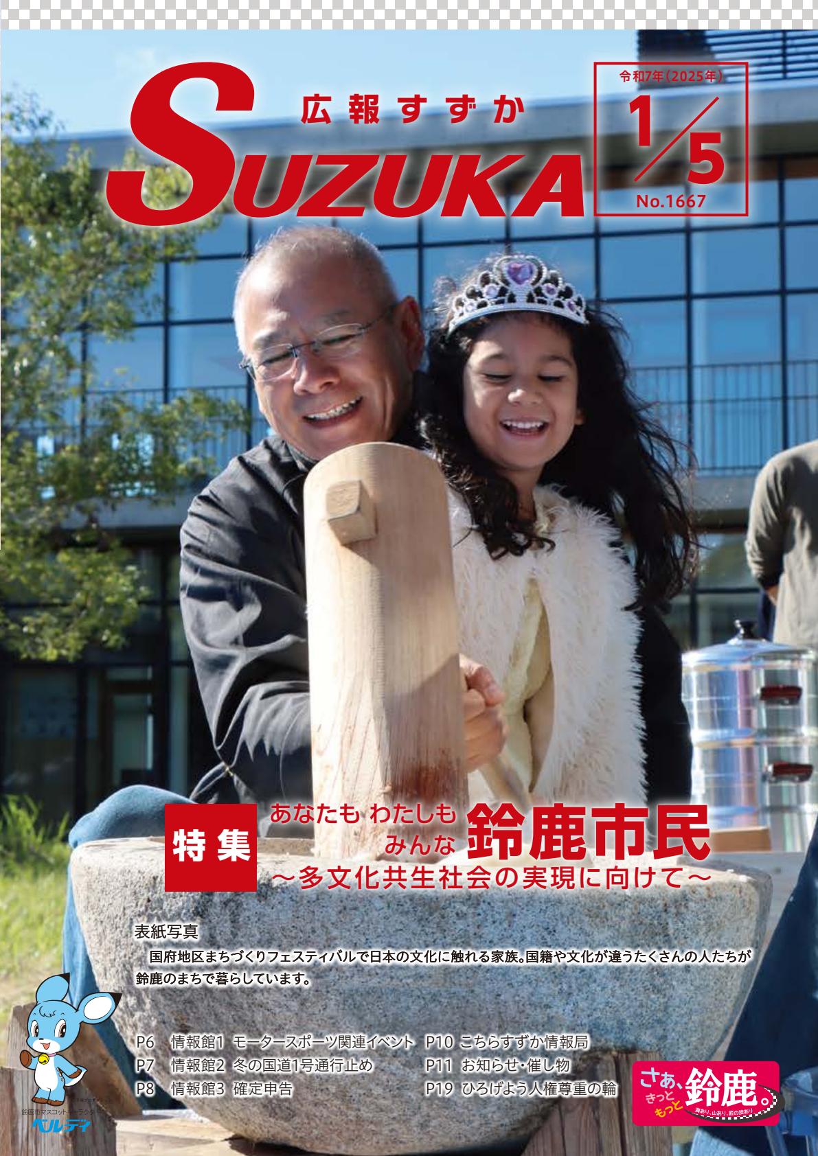 2025年1月5日号（No.1667）全ページ