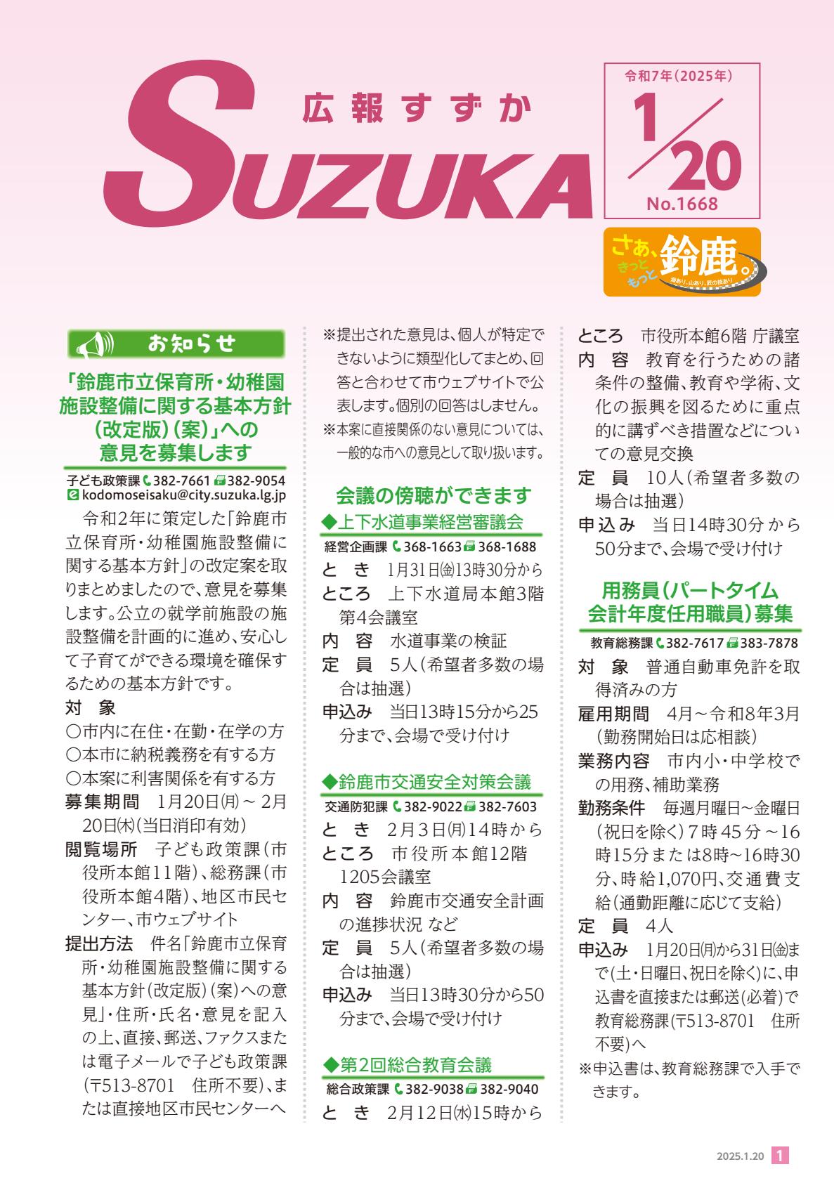 2025年1月20日号(No.1668)全ページ