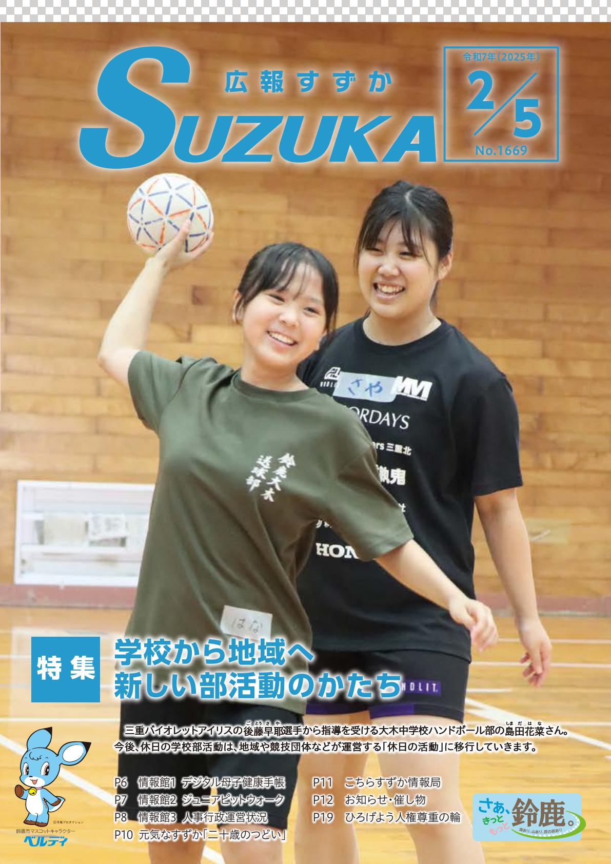 2025年2月5日号（No.1669）全ページ