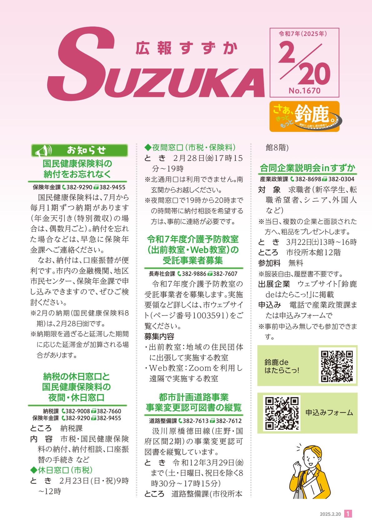 2025年2月20日号(No.1670)全ページ