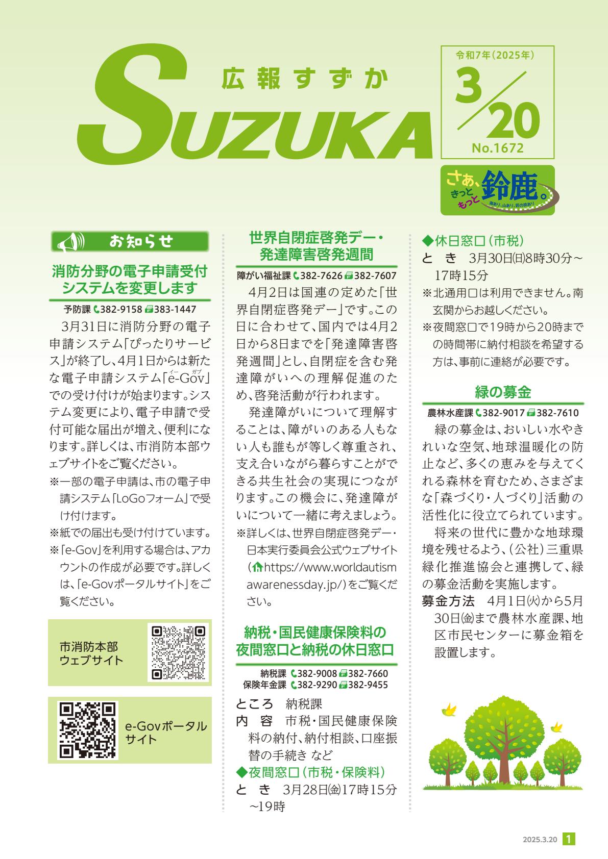 2025年3月20日号(No.1672)全ページ